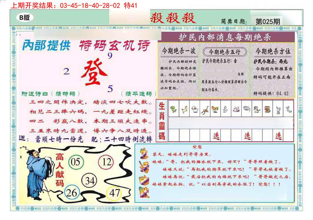 025期九龍杀杀杀B(推荐)[图]