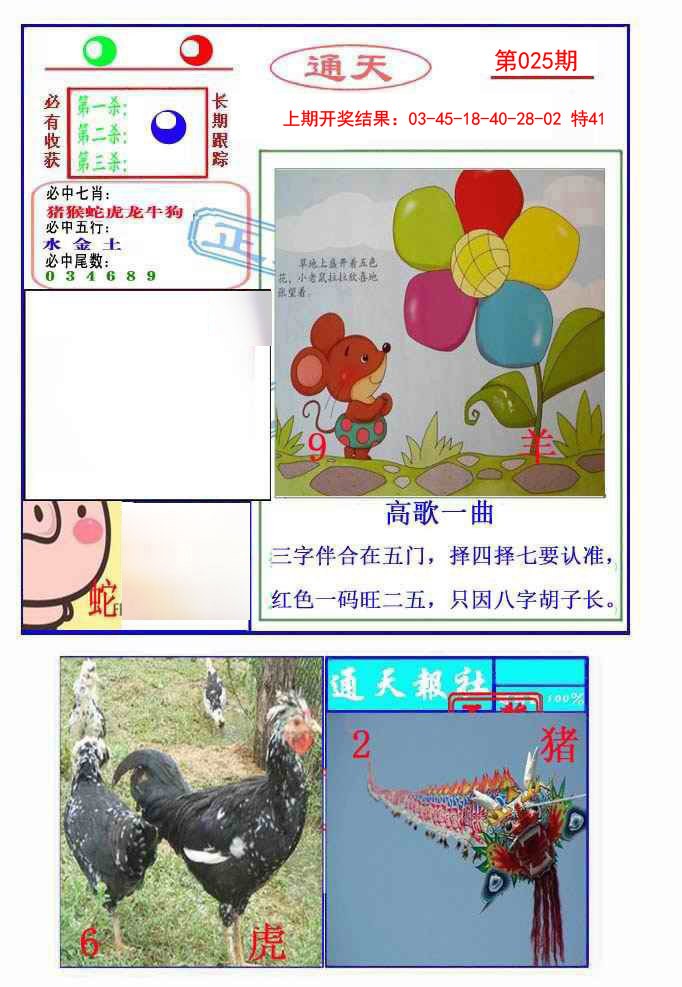 025期通天杀波图2[图]