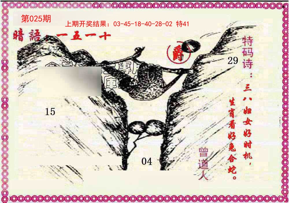 025期新暗语报[图]