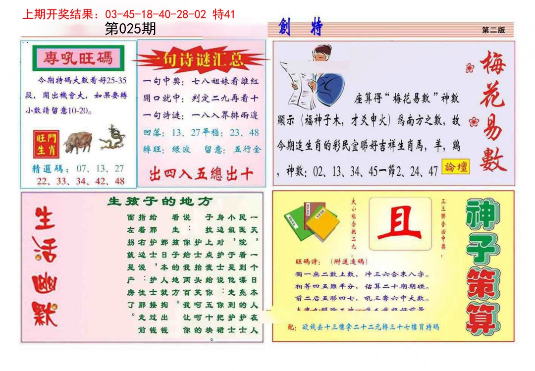 025期九龍创特B(推荐)[图]
