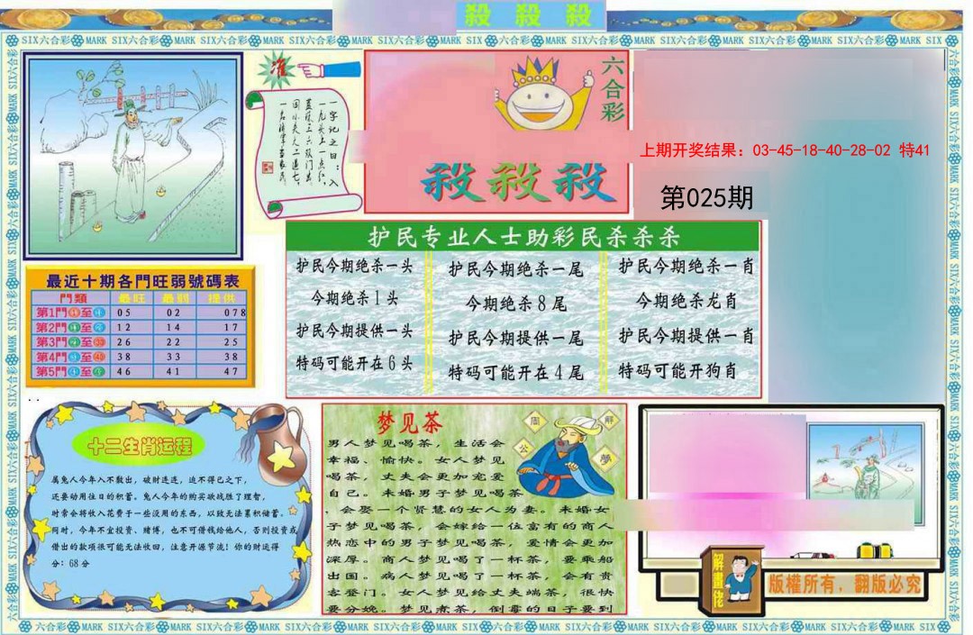 025期九龍杀杀杀A(推荐)[图]