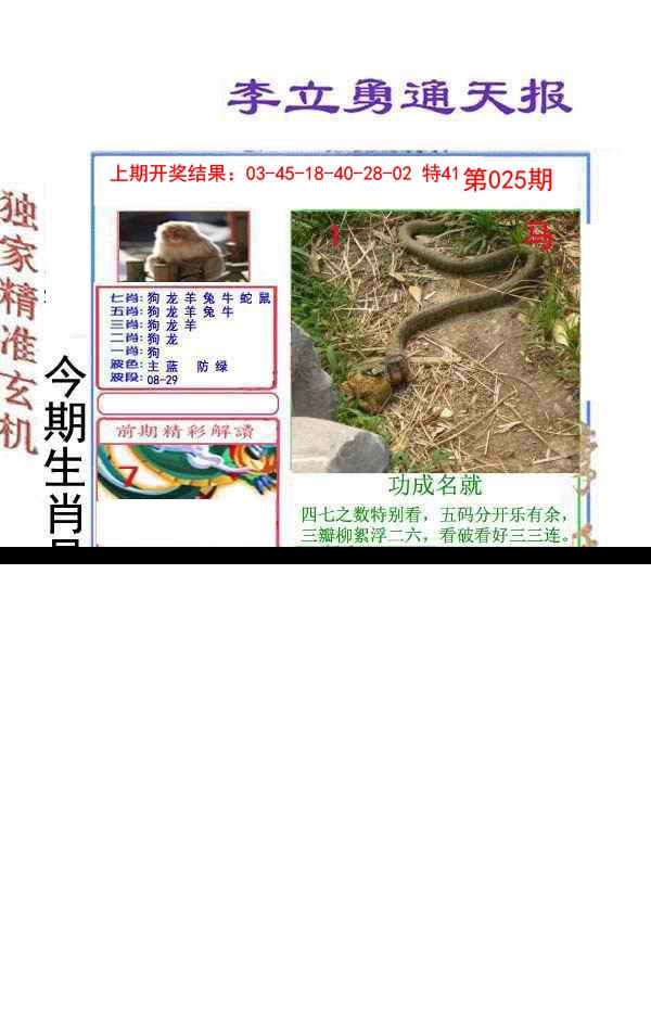 025期李立勇通天报[图]