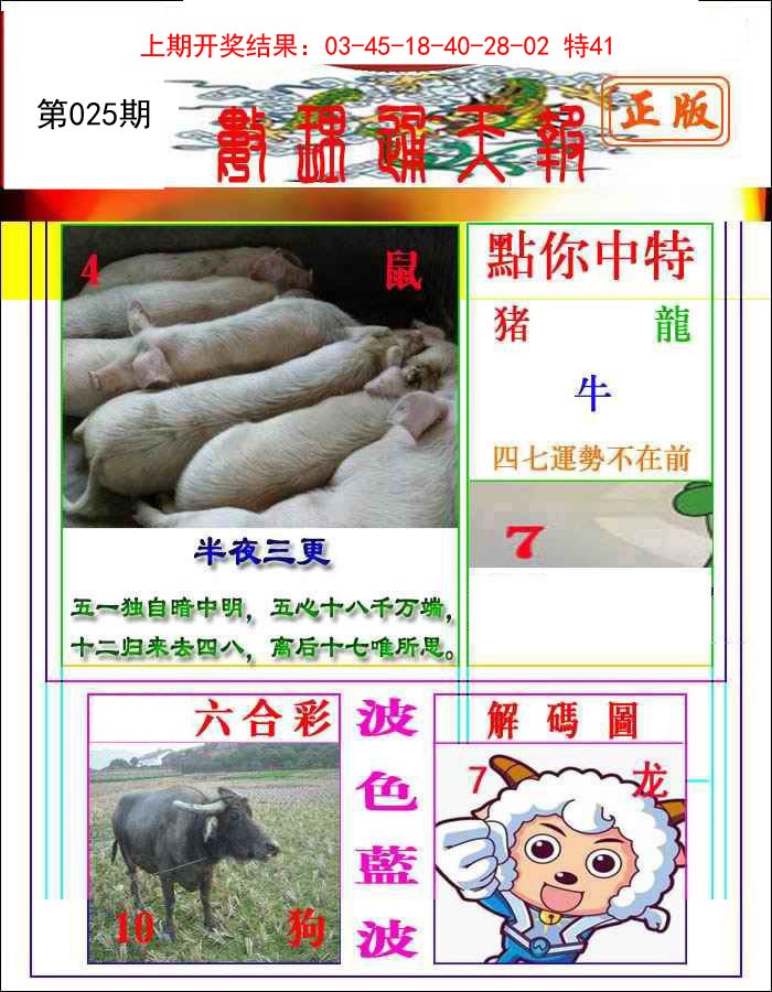 025期数理通天[图]