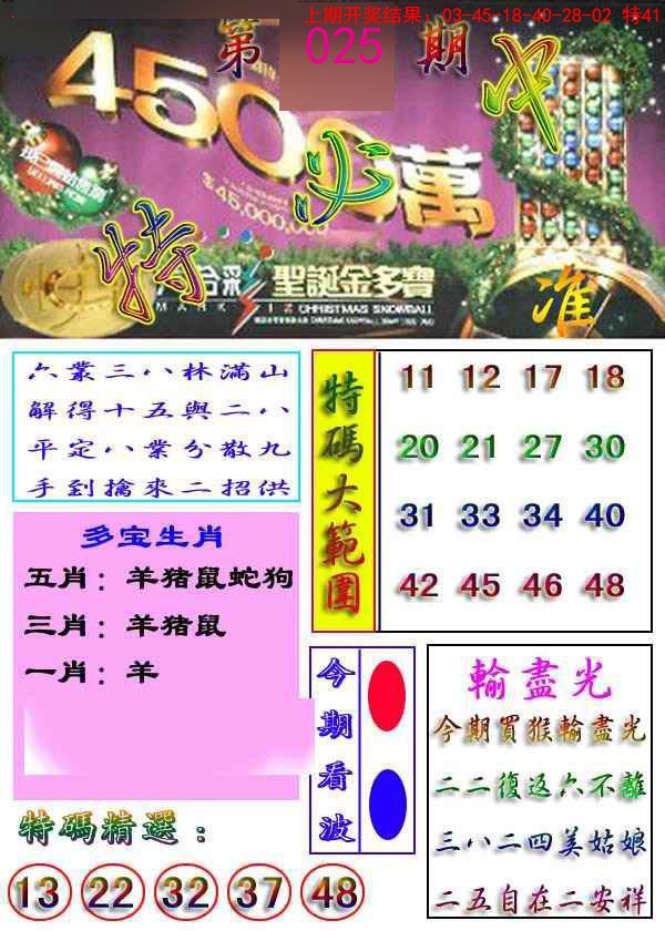 025期特必中[图]