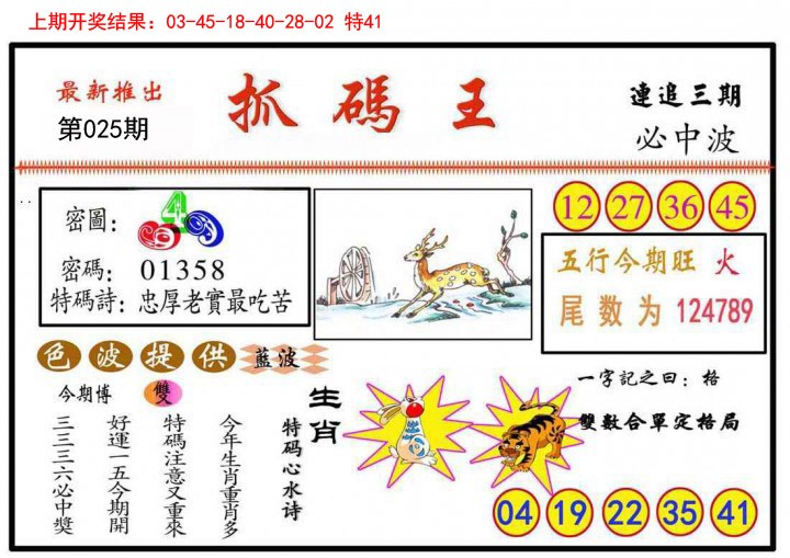 025期抓码王[图]