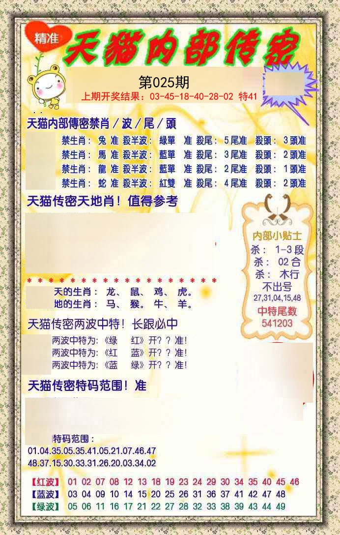 025期内部传密[图]