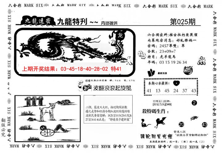 025期九龙特新刊[图]