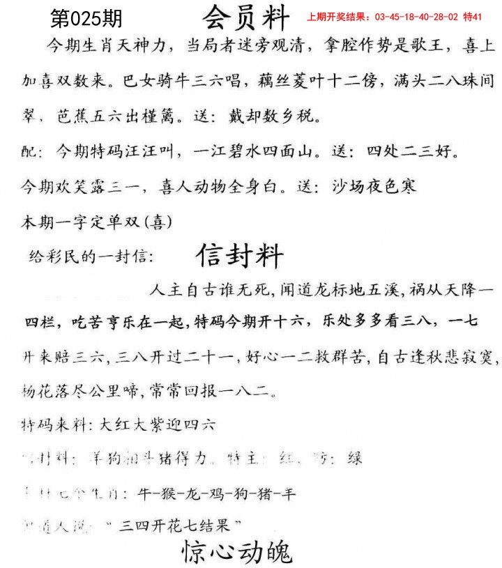 025期彩民信封[图]