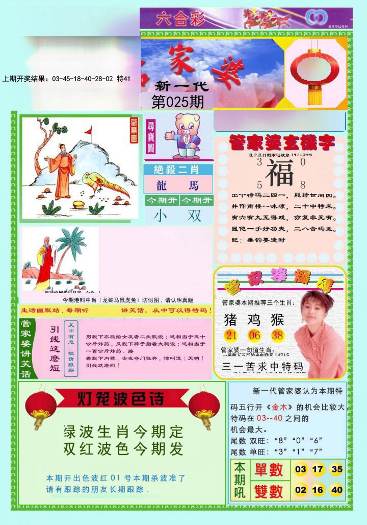 025期新一代管家婆[图]
