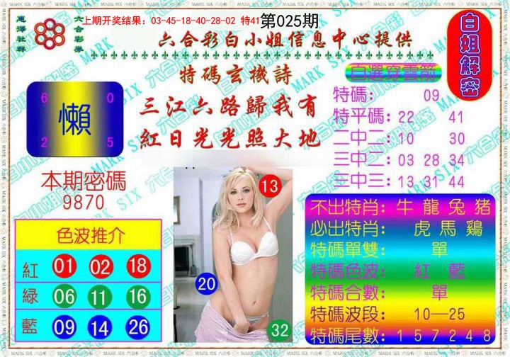 025期白姐解密[图]