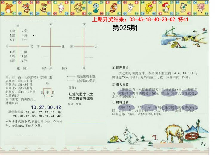 025期正版澳门足球报[图]