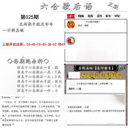025期六合歇后语[图]