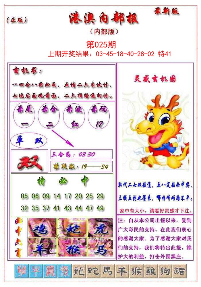 025期港澳报[图]