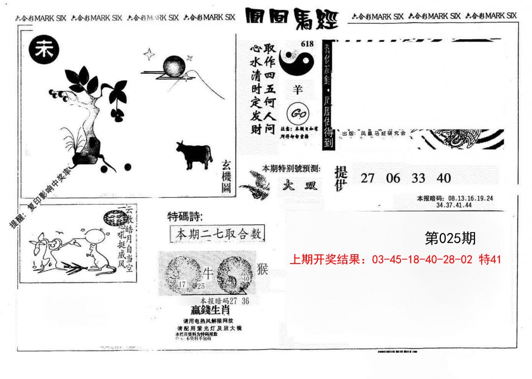 025期另版凤凰马经[图]