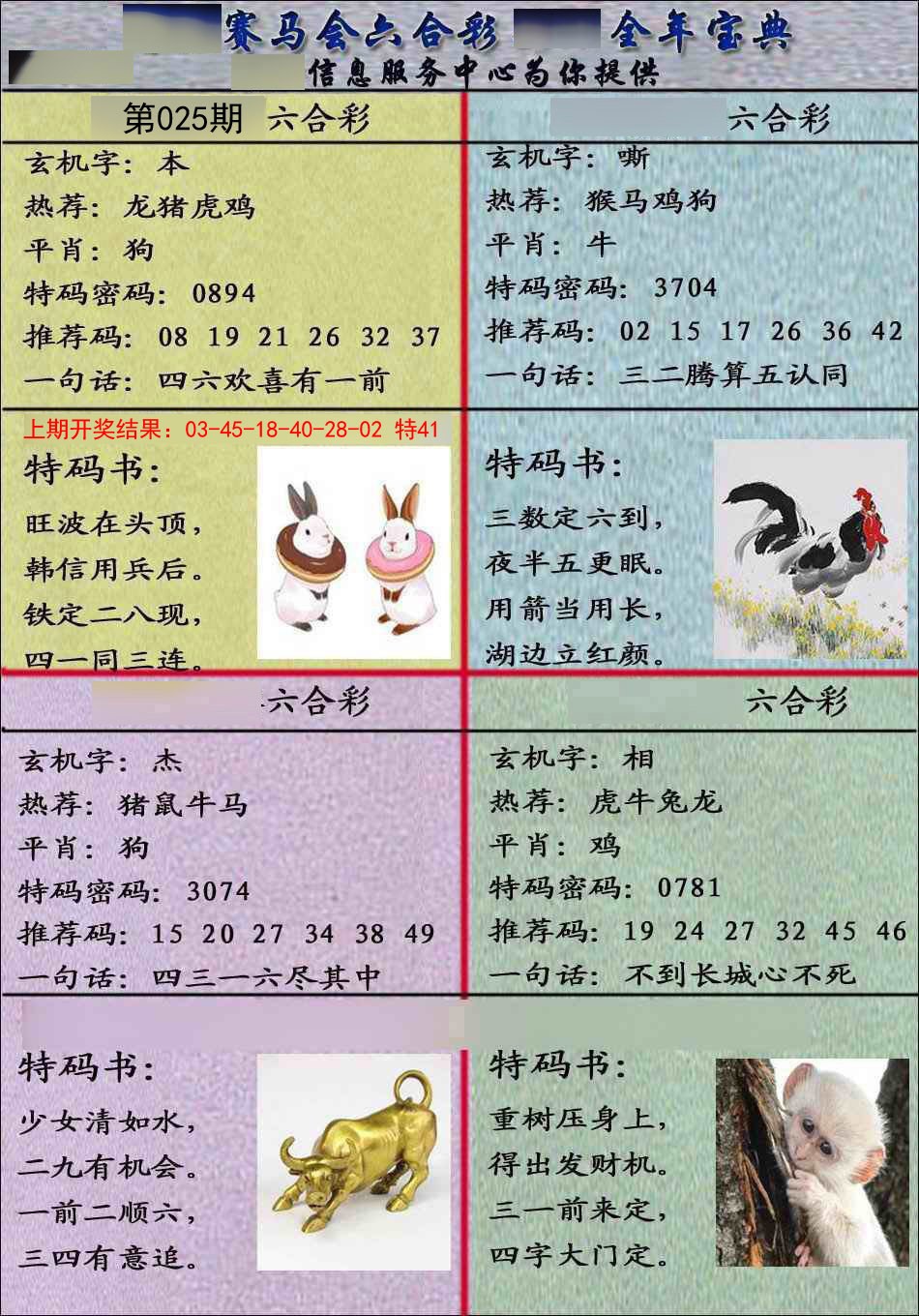 025期宝典报[图]