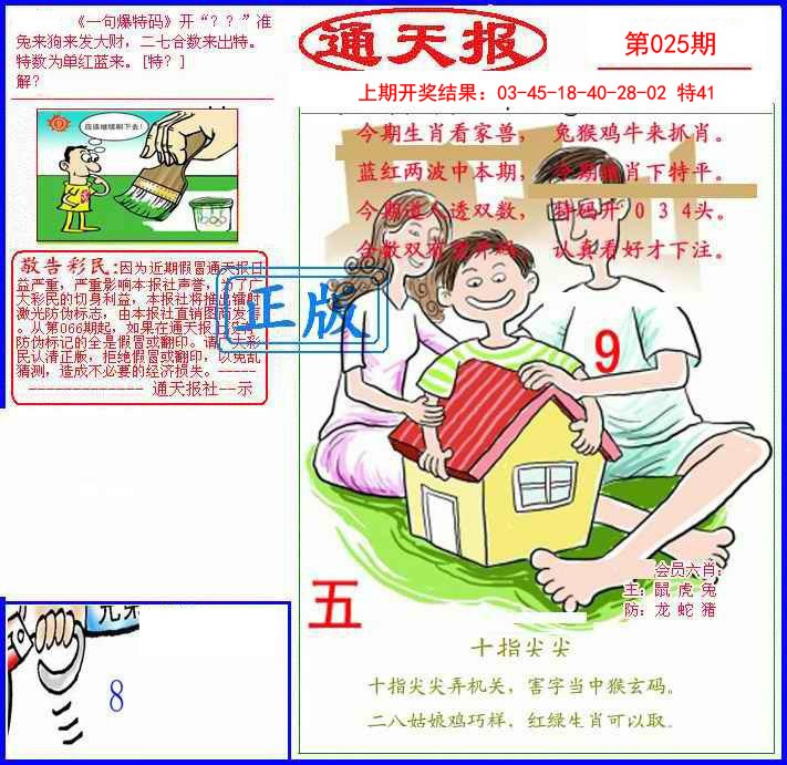 025期另通天报[图]