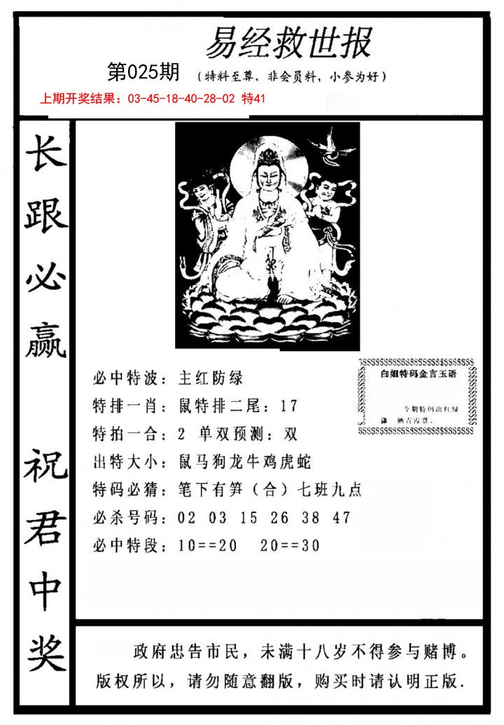 025期易经救世报[图]