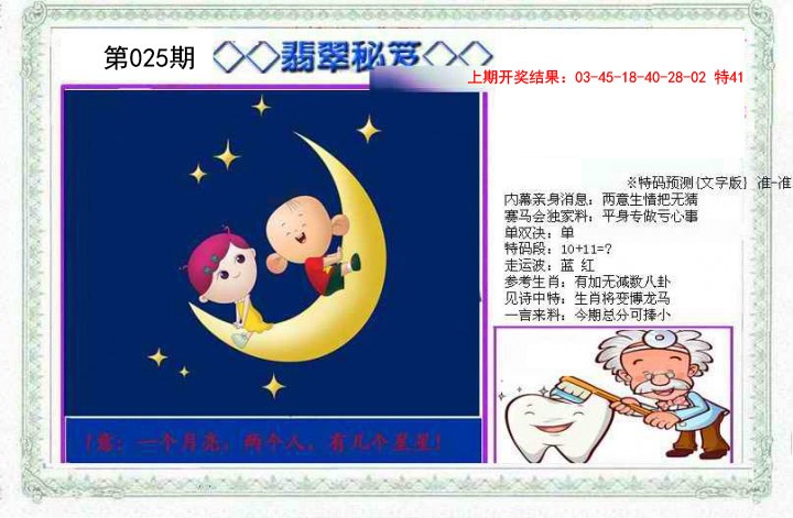 025期另翡翠秘笈[图]