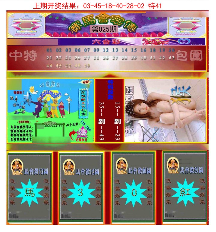 025期赛马会密传[图]