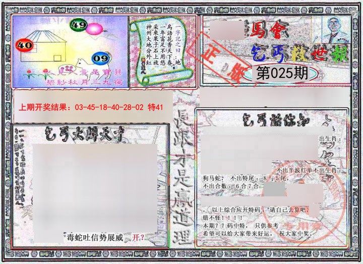 025期乞丐救世报[图]