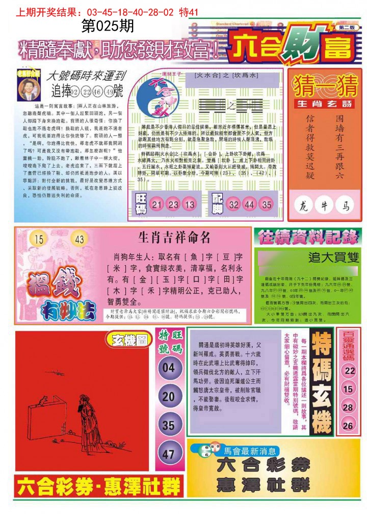 025期六合财富B[图]