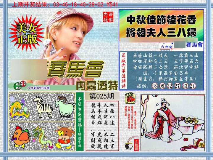 025期内幕透特[图]