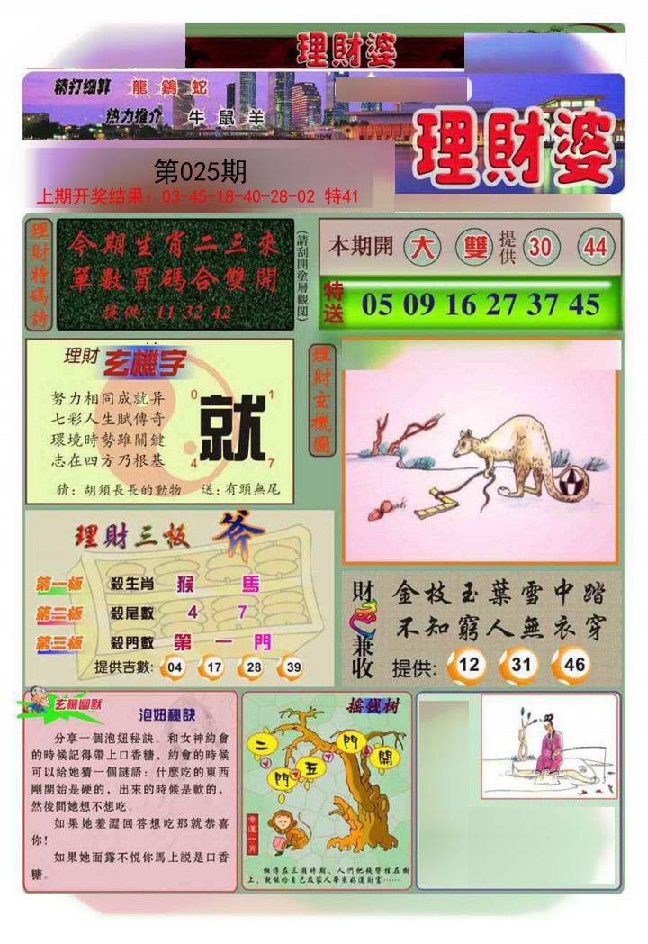 025期理财婆[图]