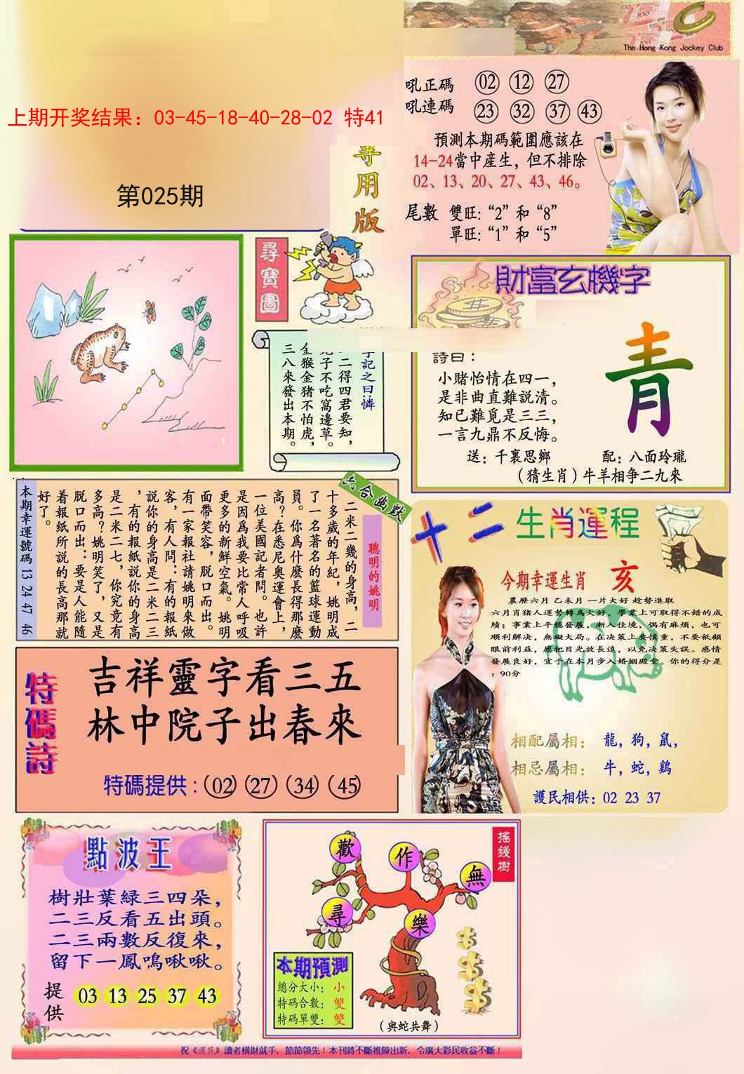025期九龍专用版(推荐)[图]