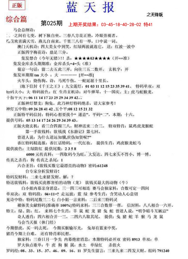 025期蓝天报(之无锋版)[图]