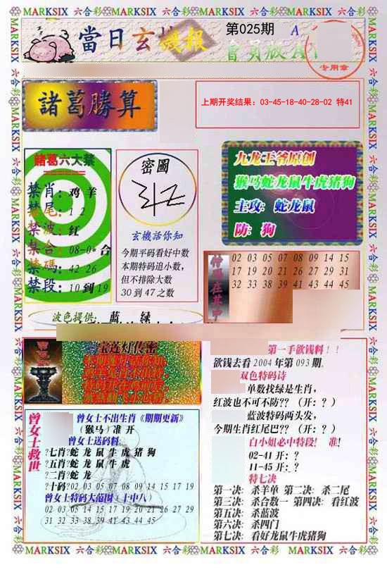 025期当日玄机-1[图]