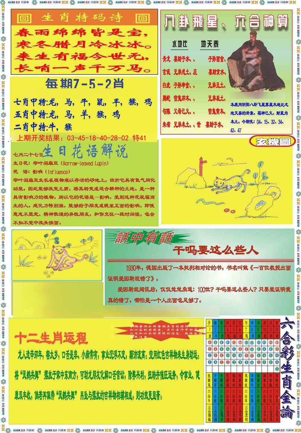 025期九龍马经B(推荐)[图]