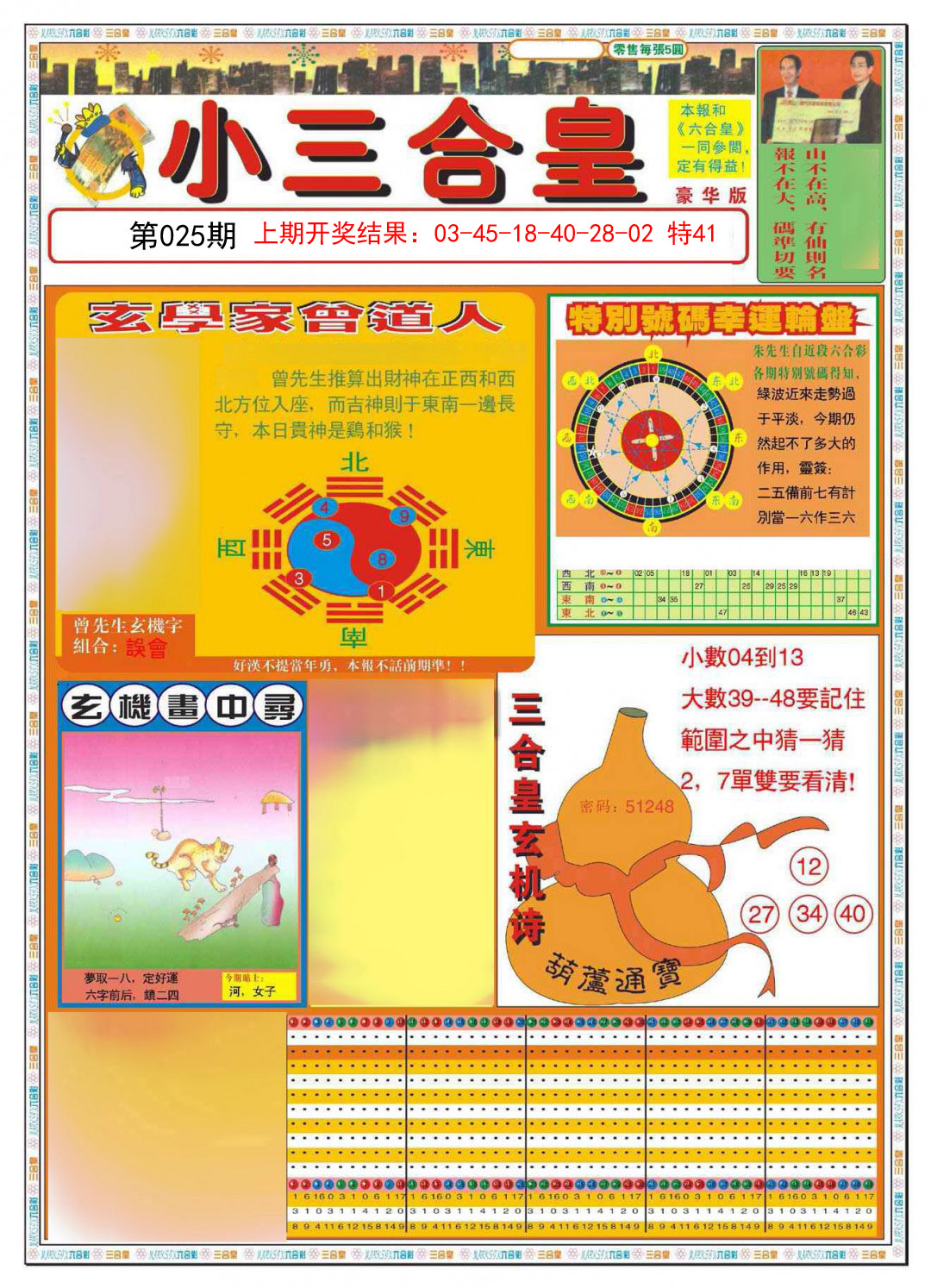 025期小三合皇A[图]