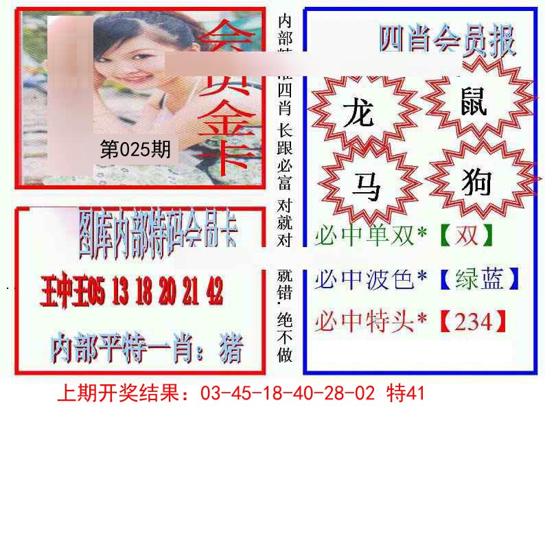 025期九龍四肖会员报[图]