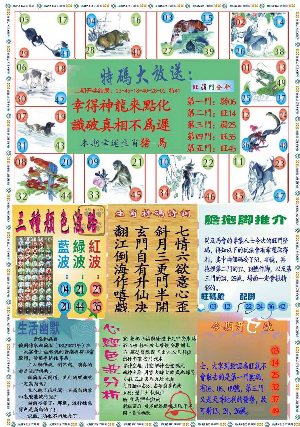 025期九龍心经B(推荐)[图]