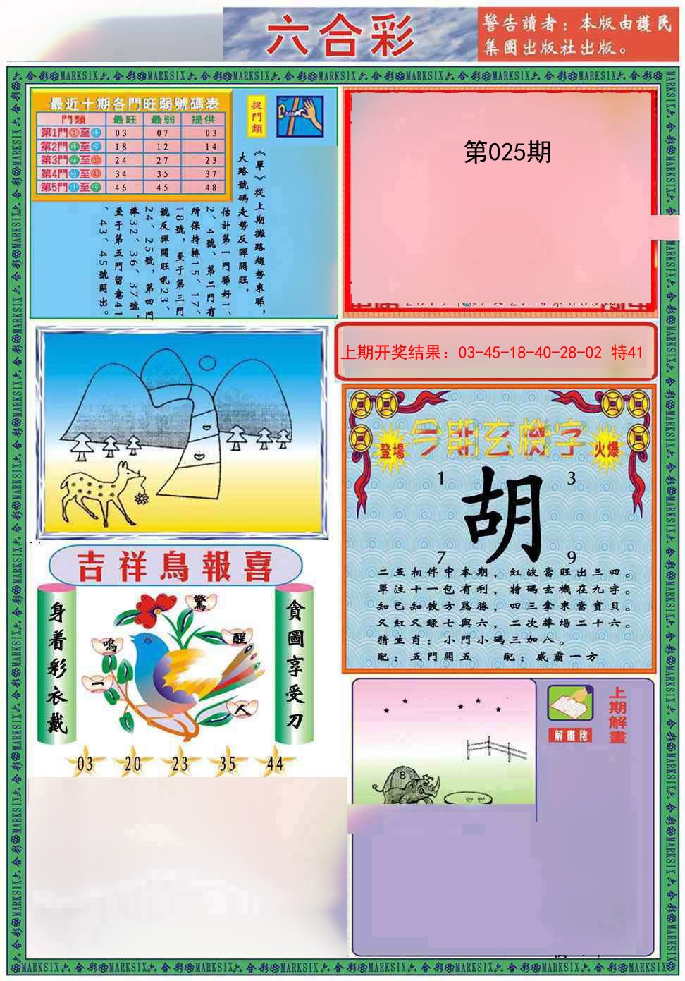 025期九龍2011A(推荐)[图]