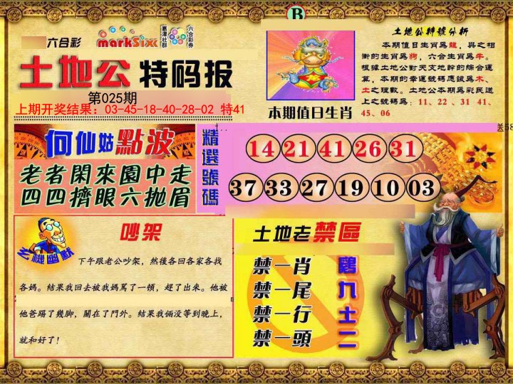 025期土地公特码报B[图]