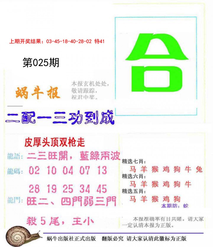 025期蜗牛报[图]