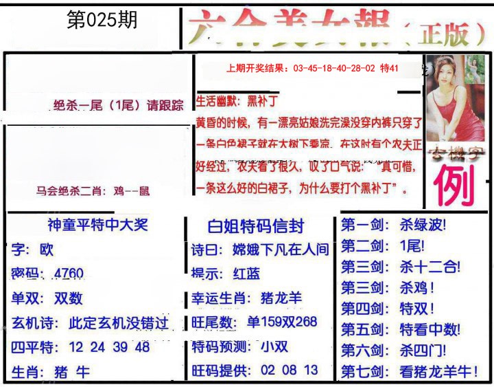 025期美女报[图]