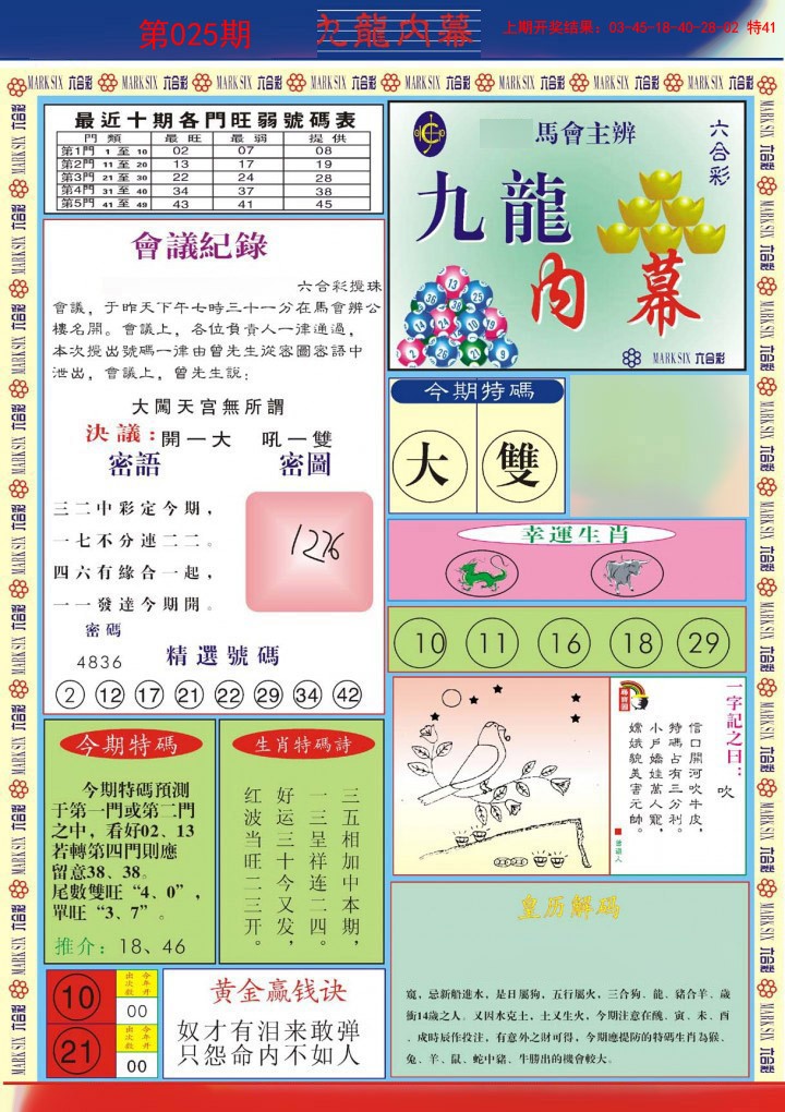 025期九龙内幕A[图]