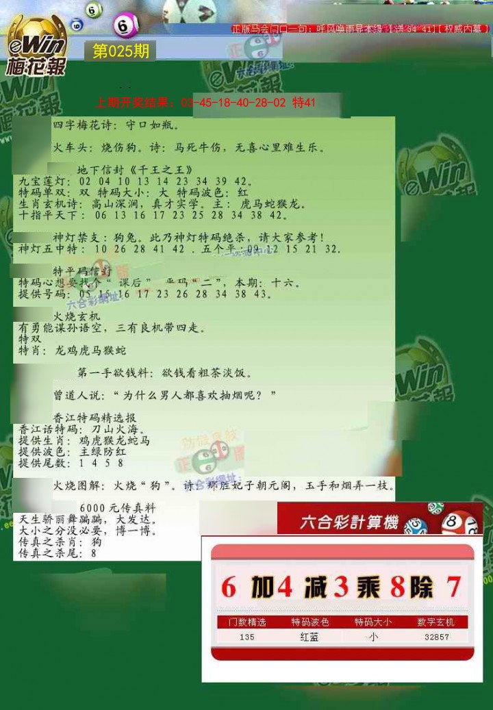 025期梅花报[图]