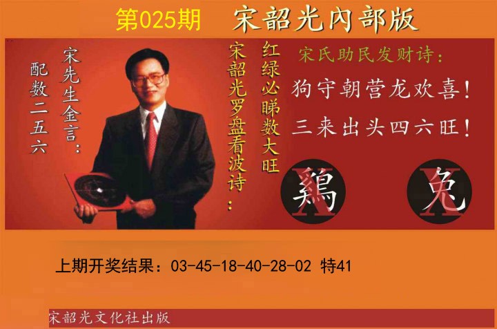 025期宋韶光内部版[图]