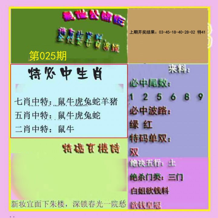 025期波肖门尾最佳公开版[图]
