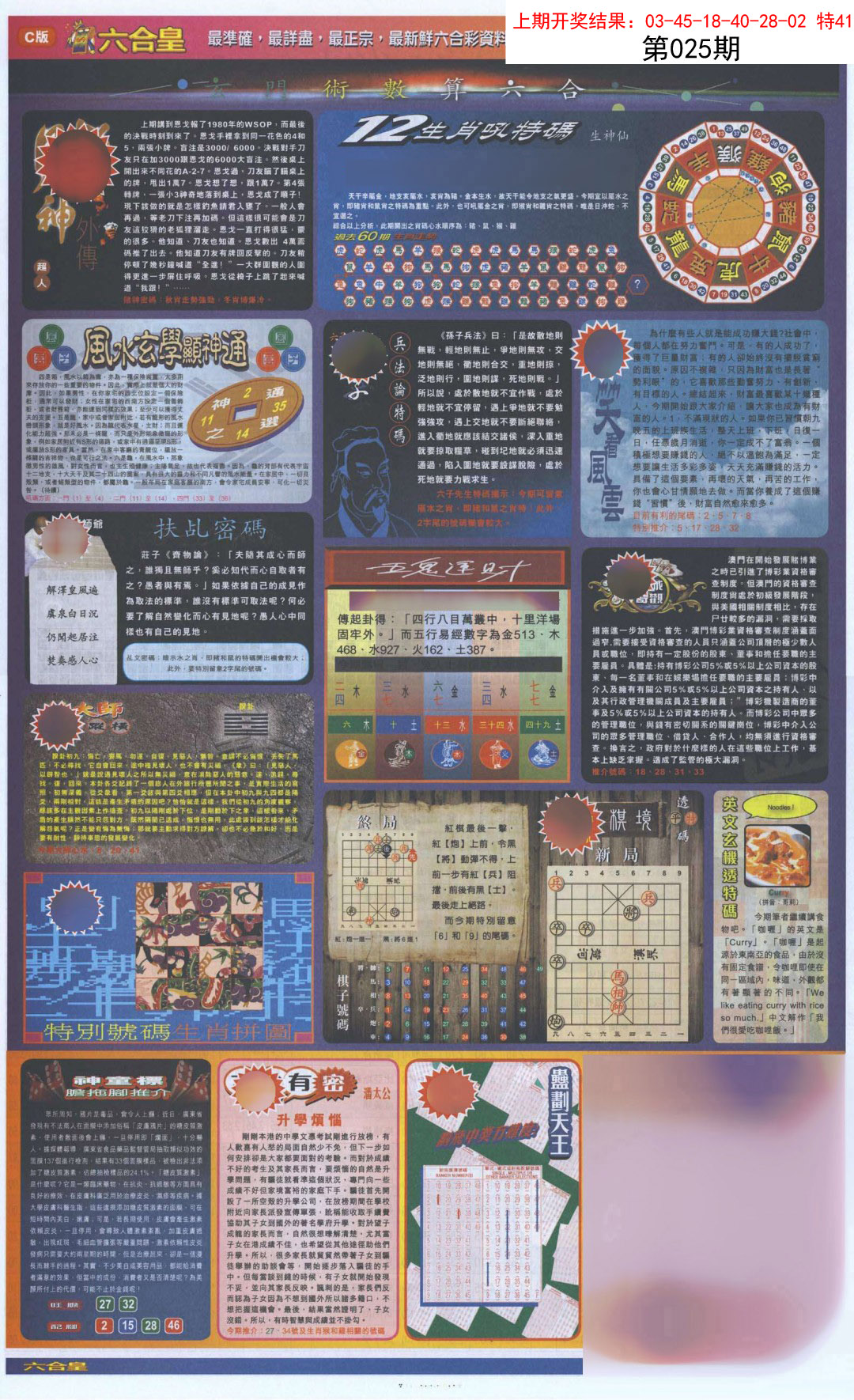 025期六合皇C[图]