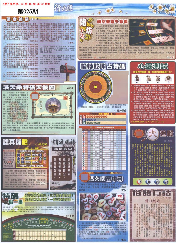 025期贴士皇B加大版[图]