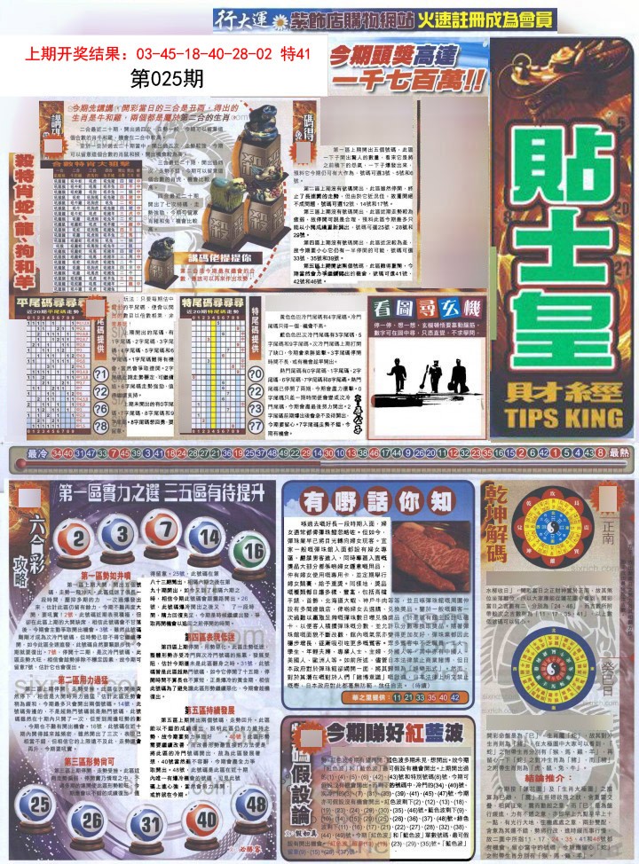 025期贴士皇A加大版[图]