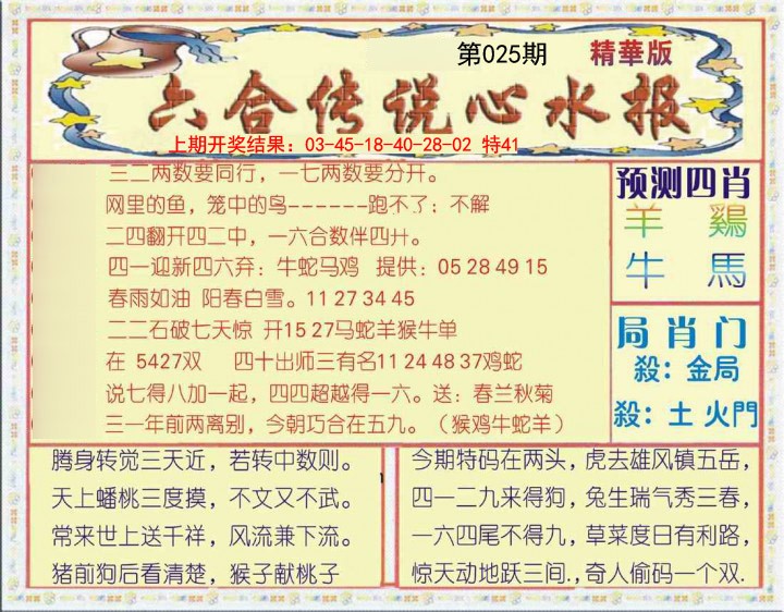 025期六合传说(玄机版)[图]