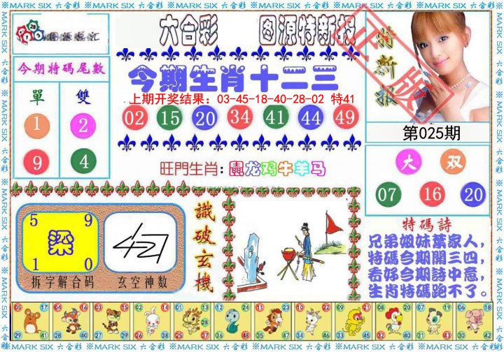 025期特新报[图]