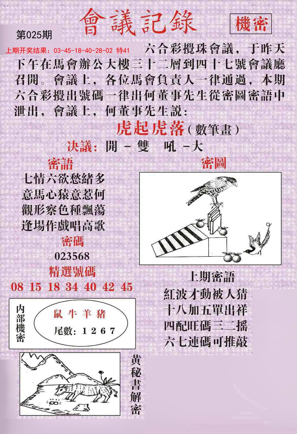 025期会议记录[图]
