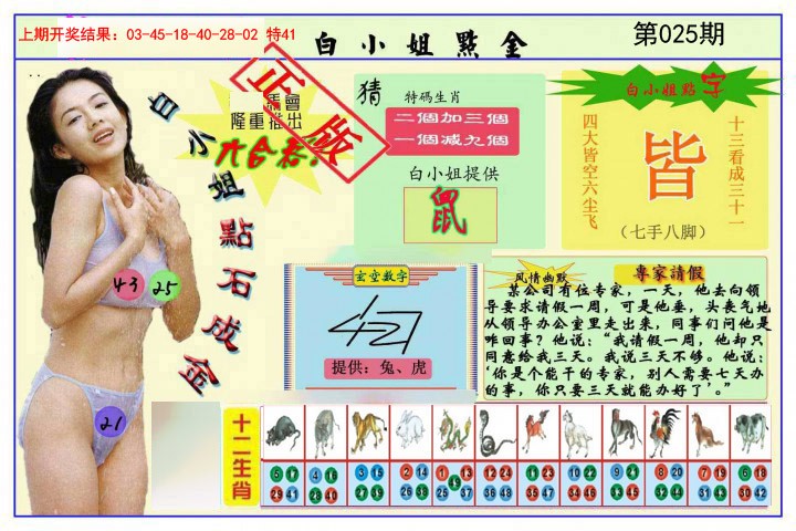 025期白小姐点金[图]