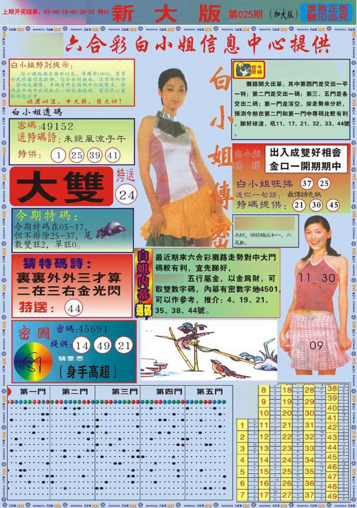 025期白小姐祺袍A加大版[图]